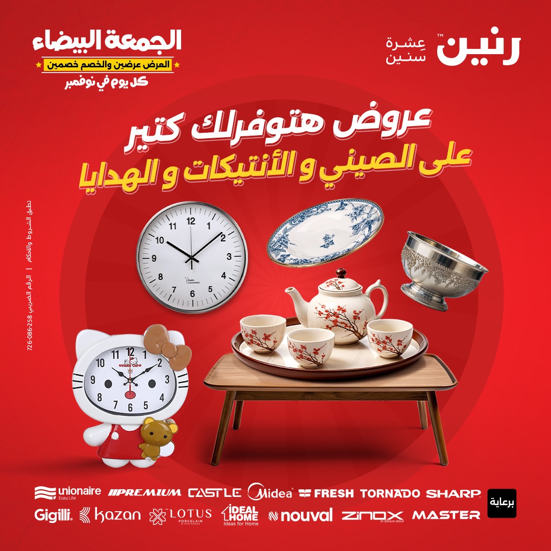 raneen offers from 1nov to 2nov 2024 عروض رنين من 1 نوفمبر حتى 2 نوفمبر 2024 صفحة رقم 43